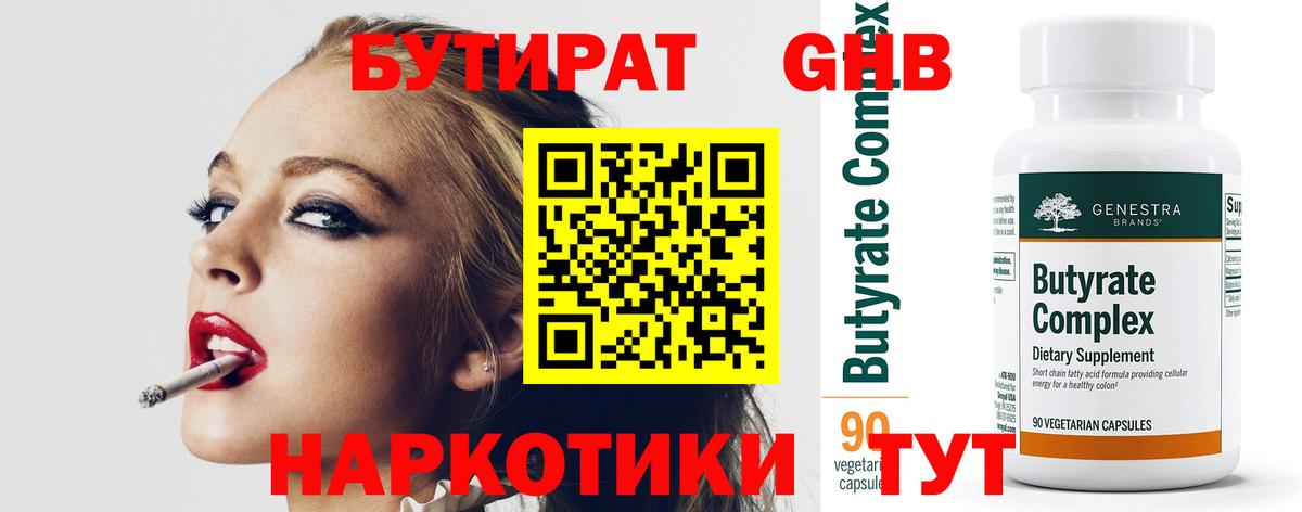Бутират бутик Каменск-Шахтинский