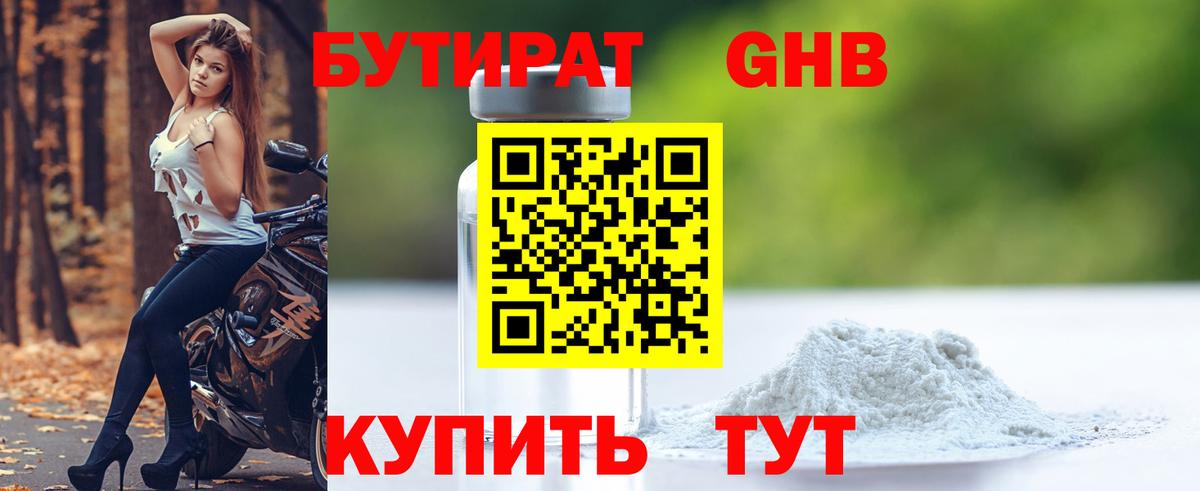 Каменск-Шахтинский  Бутират 99%  Бутират  Вход с VPN 
