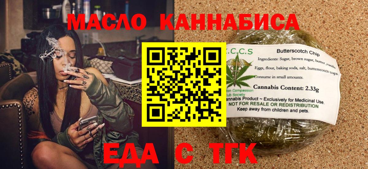 Печенье с ТГК марихуана  Вход с VPN  Каменск-Шахтинский 