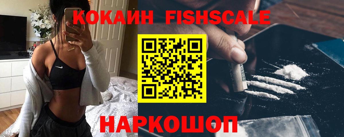 Кокаин  купить  цена  КОКАИН Fish Scale  Каменск-Шахтинский  COCAIN Columbia  Вход с VPN 