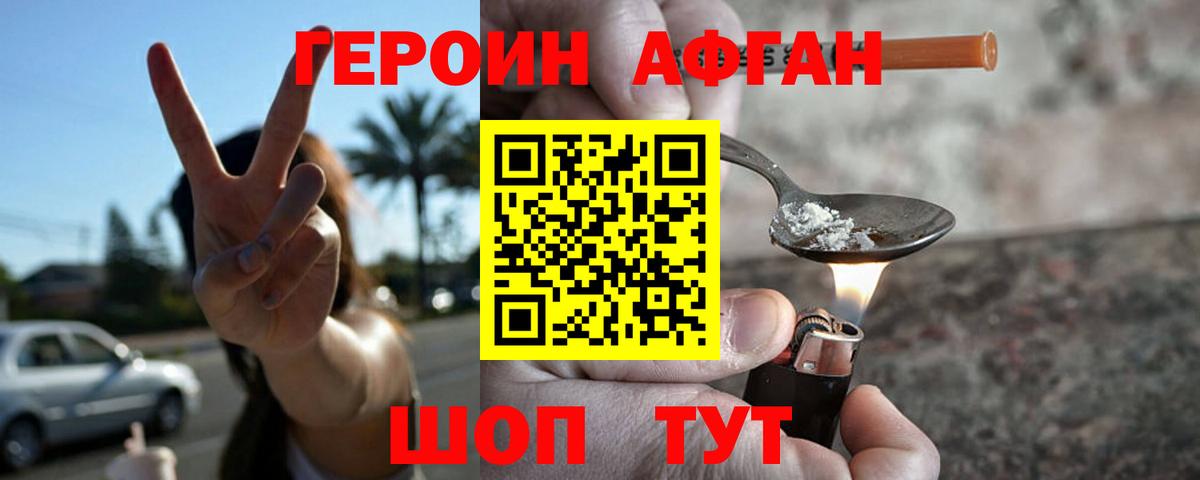 ГЕРОИН VHQ  Вход с VPN  Каменск-Шахтинский 